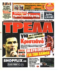 Κόκκινος Πρωταθλητής