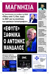 Μαγνησία