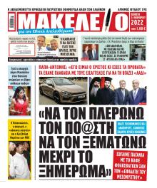 Μακελειό