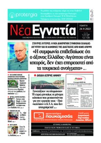 Νέα Εγνατία