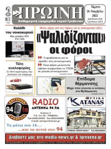 Πρωινή Γρεβενών