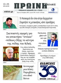 Πρωινή Κιλκίς