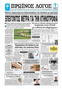 Πρωινός λόγος Ιωαννίνων
