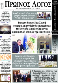 Πρωινός λόγος Κοζάνης