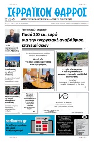 Σερραϊκόν Θάρρος