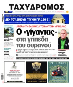 Ταχυδρόμος