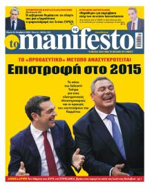 Το Manifesto