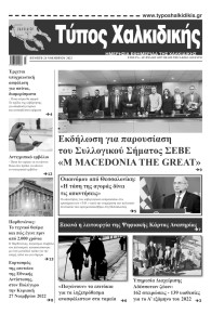 Τύπος Χαλκιδικής