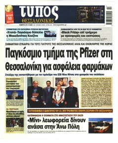 Τύπος Θεσσαλονίκης
