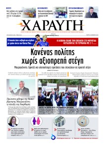 Χαραυγή Κυπρου