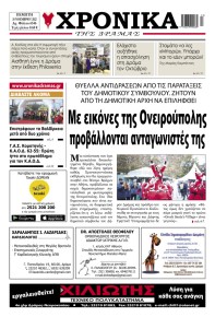 Χρονικά Δράμας