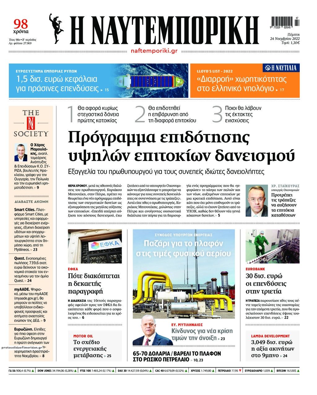 Πρωτοσέλιδο εφημερίδας Ναυτεμπορική