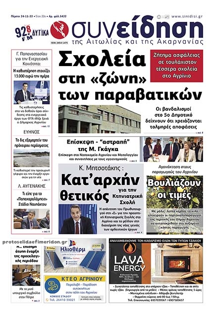 Πρωτοσέλιδο εφημερίδας Η Συνείδηση