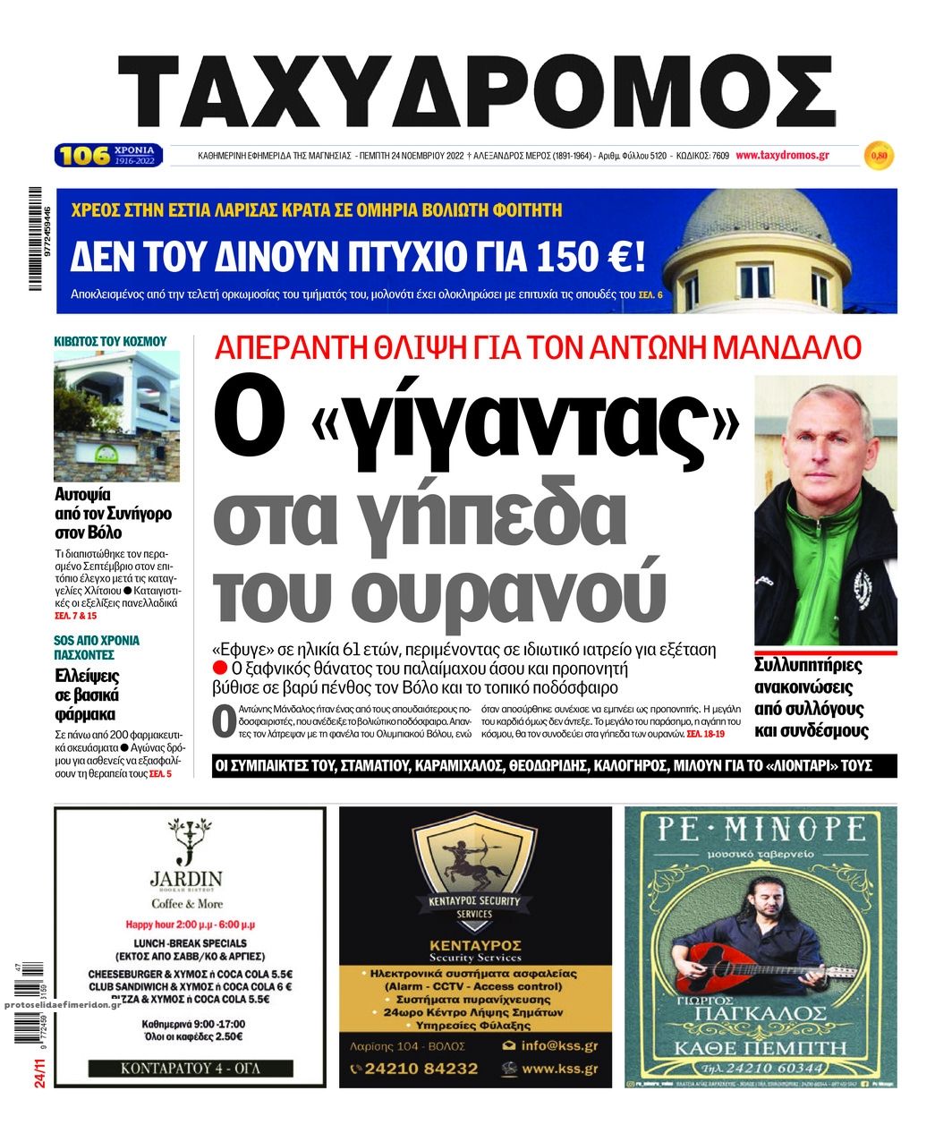 Πρωτοσέλιδο εφημερίδας Ταχυδρόμος