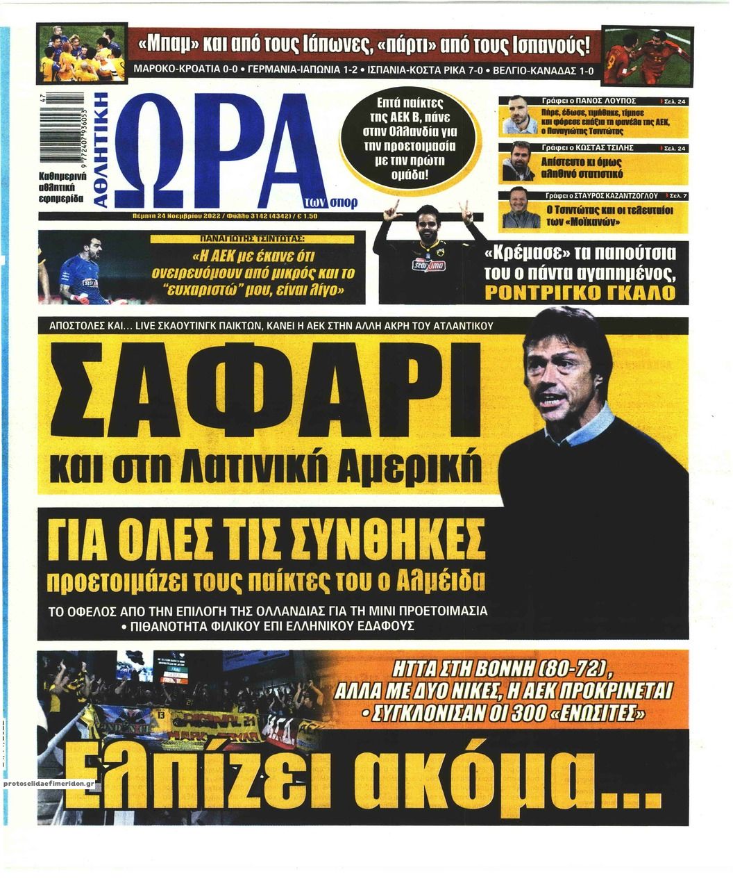 Πρωτοσέλιδο εφημερίδας Η ώρα των Σπορ