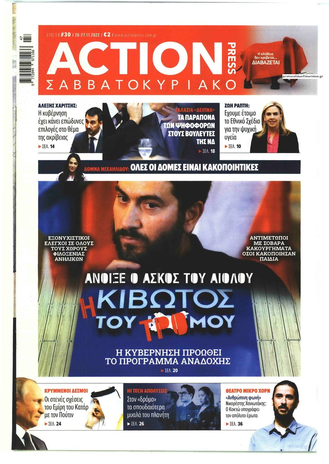 Πρωτοσέλιδο εφημερίδας Action 24 Press