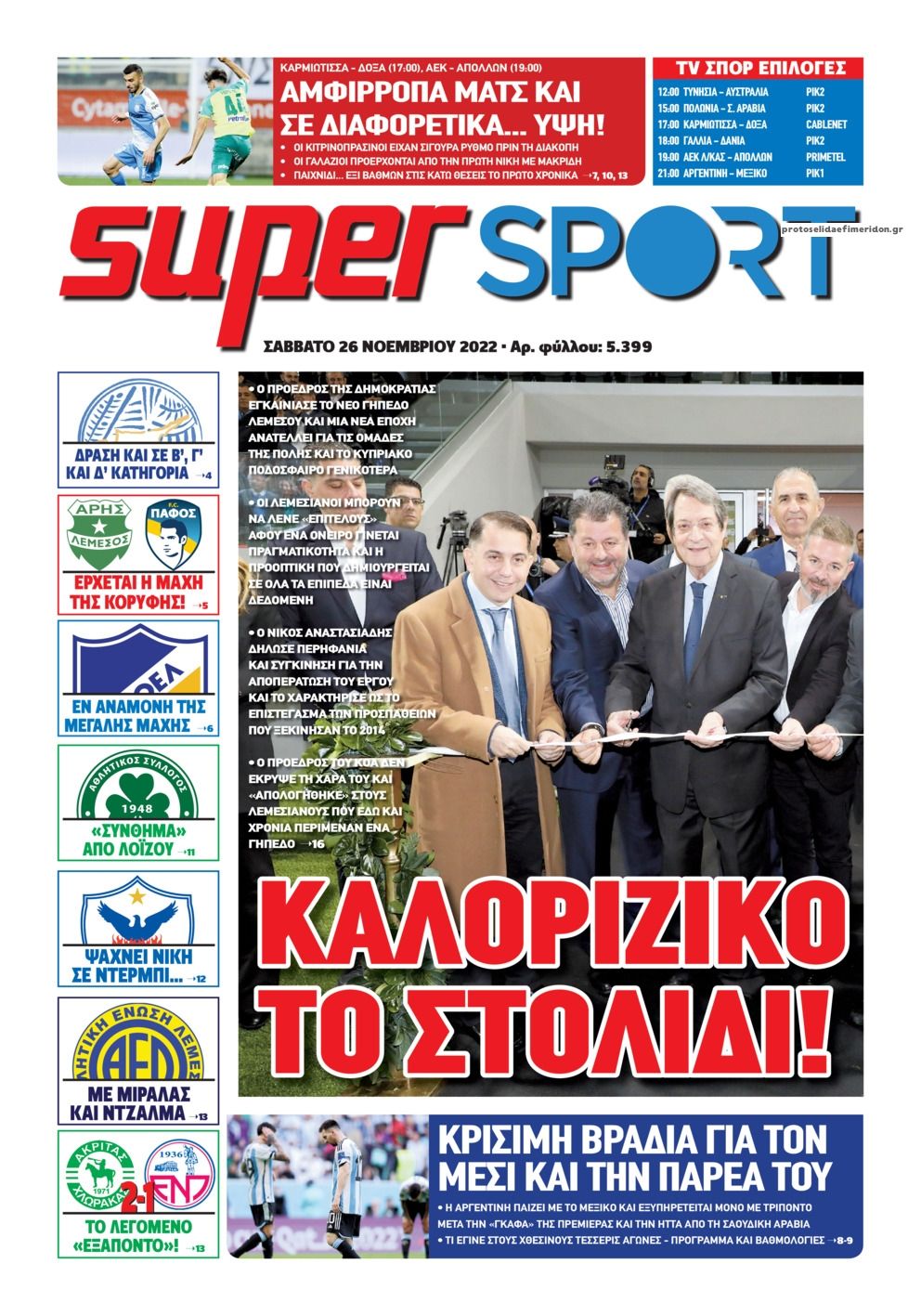 Πρωτοσέλιδο εφημερίδας Αλήθεια Κύπρου supersport