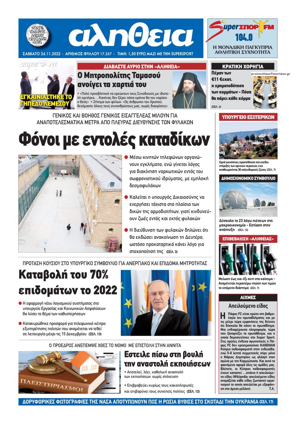 Πρωτοσέλιδο εφημερίδας Αλήθεια Κύπρου