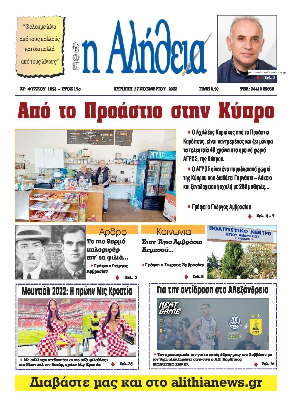 Πρωτοσέλιδο εφημερίδας Αλήθεια της Καρδίτσας