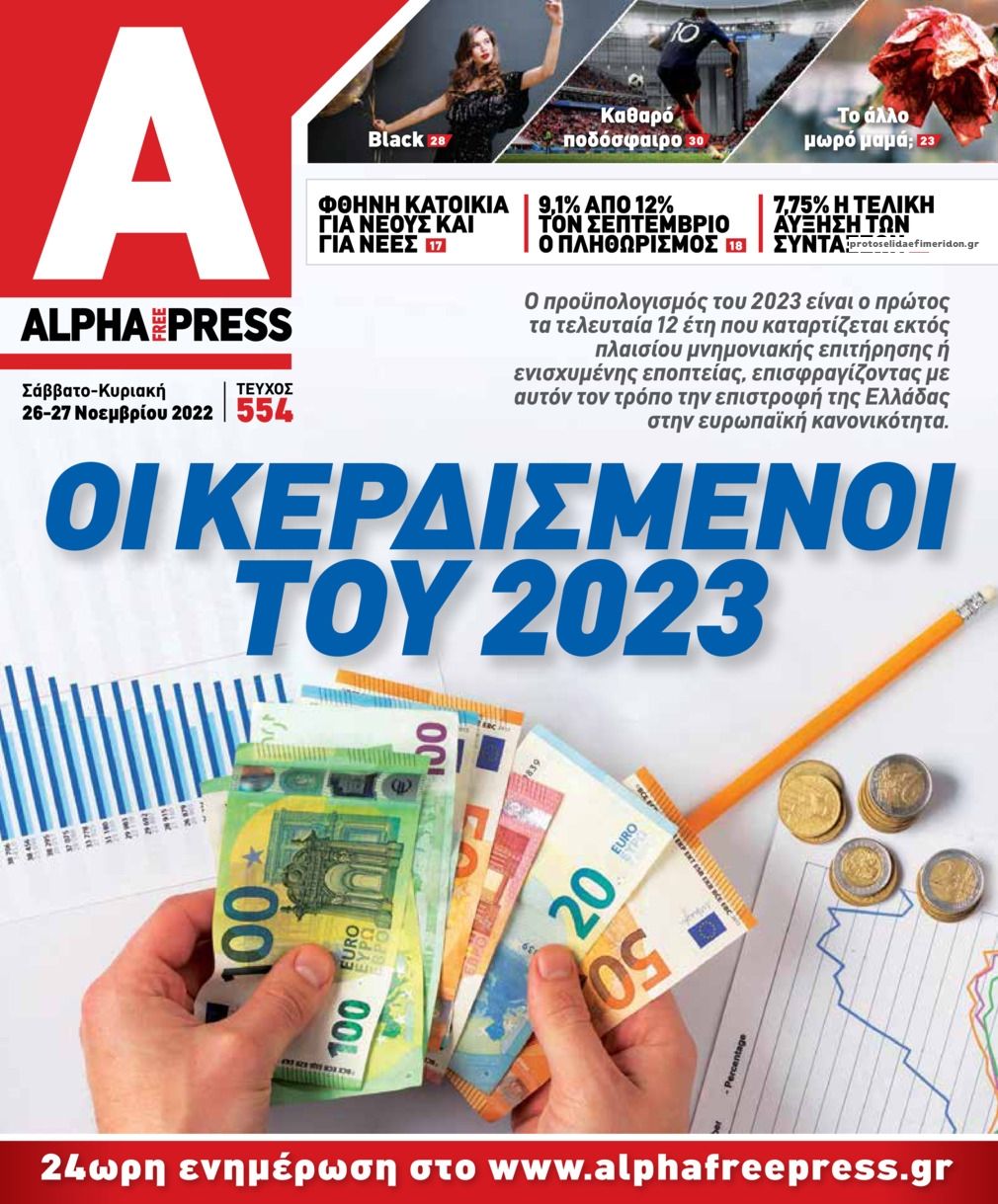 Πρωτοσέλιδο εφημερίδας Apha freepress