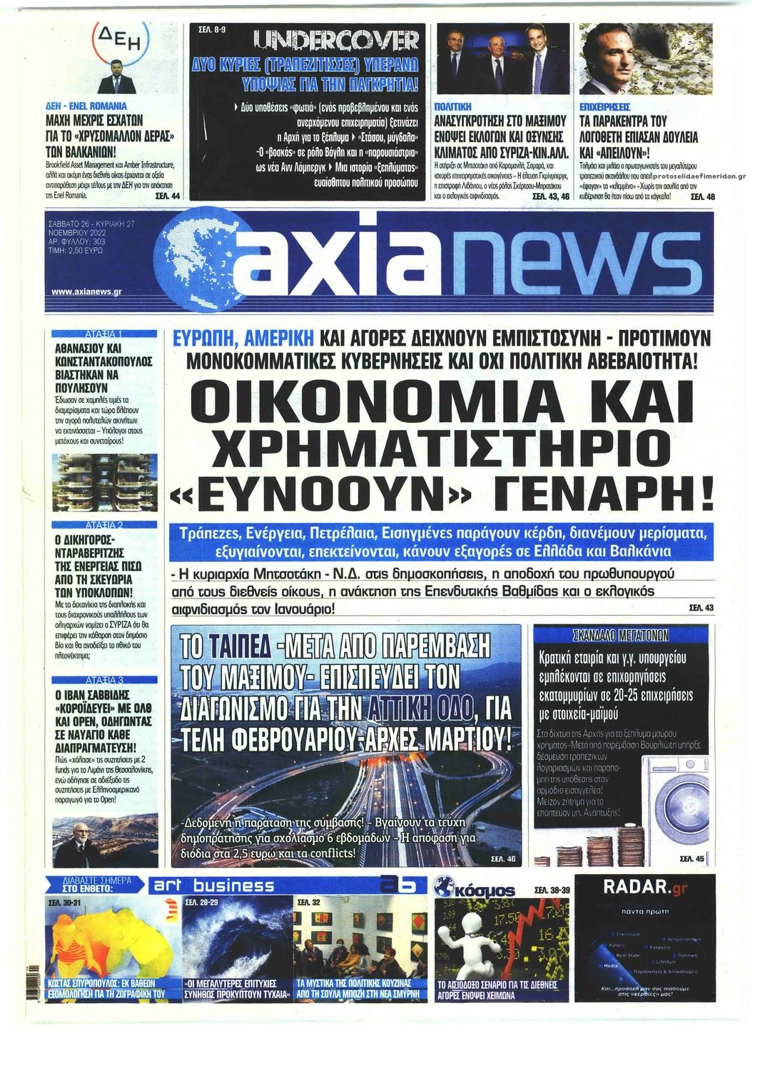 Πρωτοσέλιδο εφημερίδας Αξία News