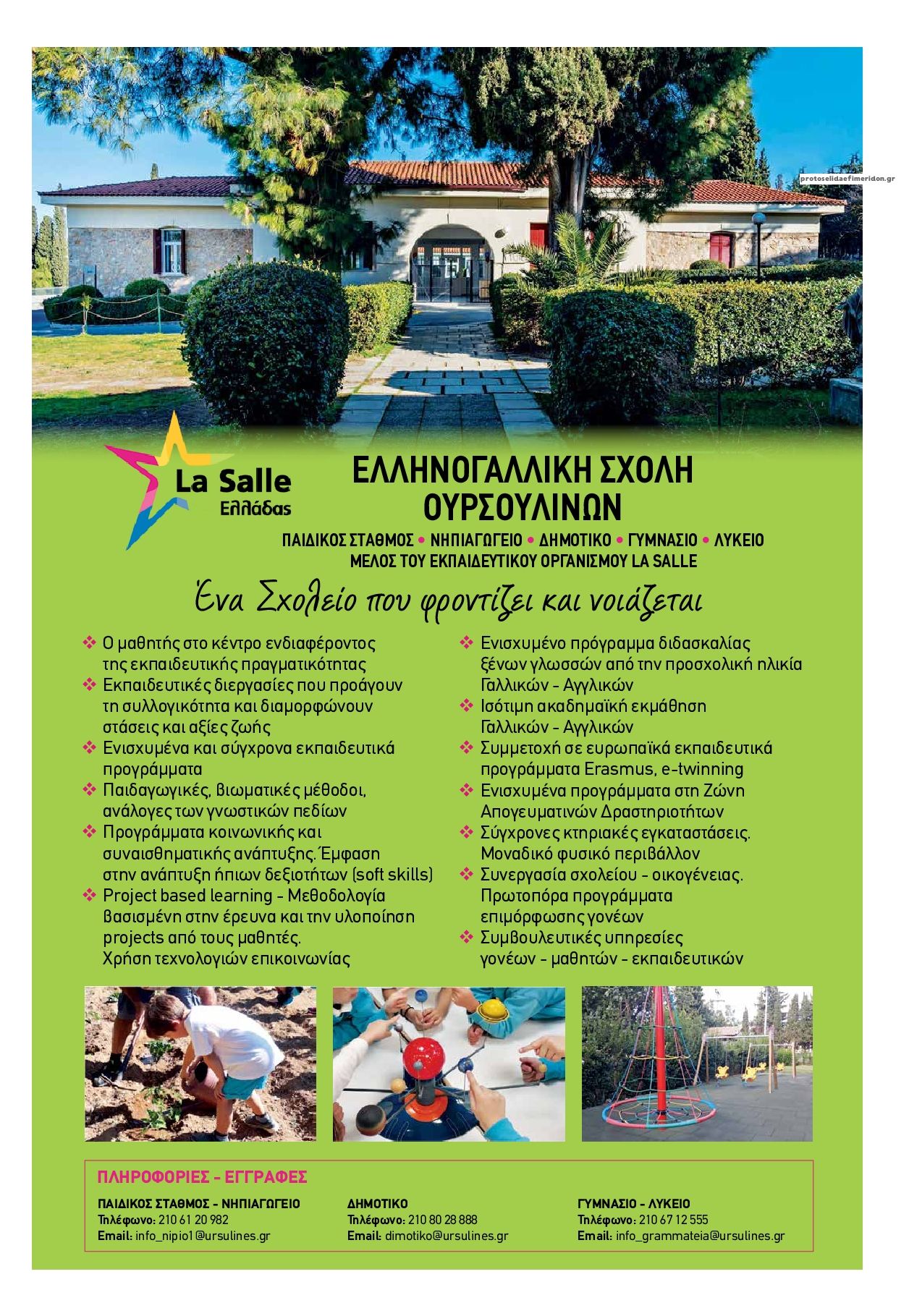 Οπισθόφυλλο εφημερίδας Αμαρυσία