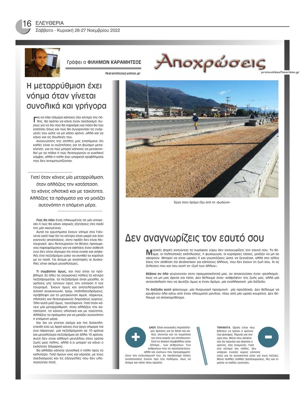 Οπισθόφυλλο εφημερίδας Ελευθερία Ηπείρου