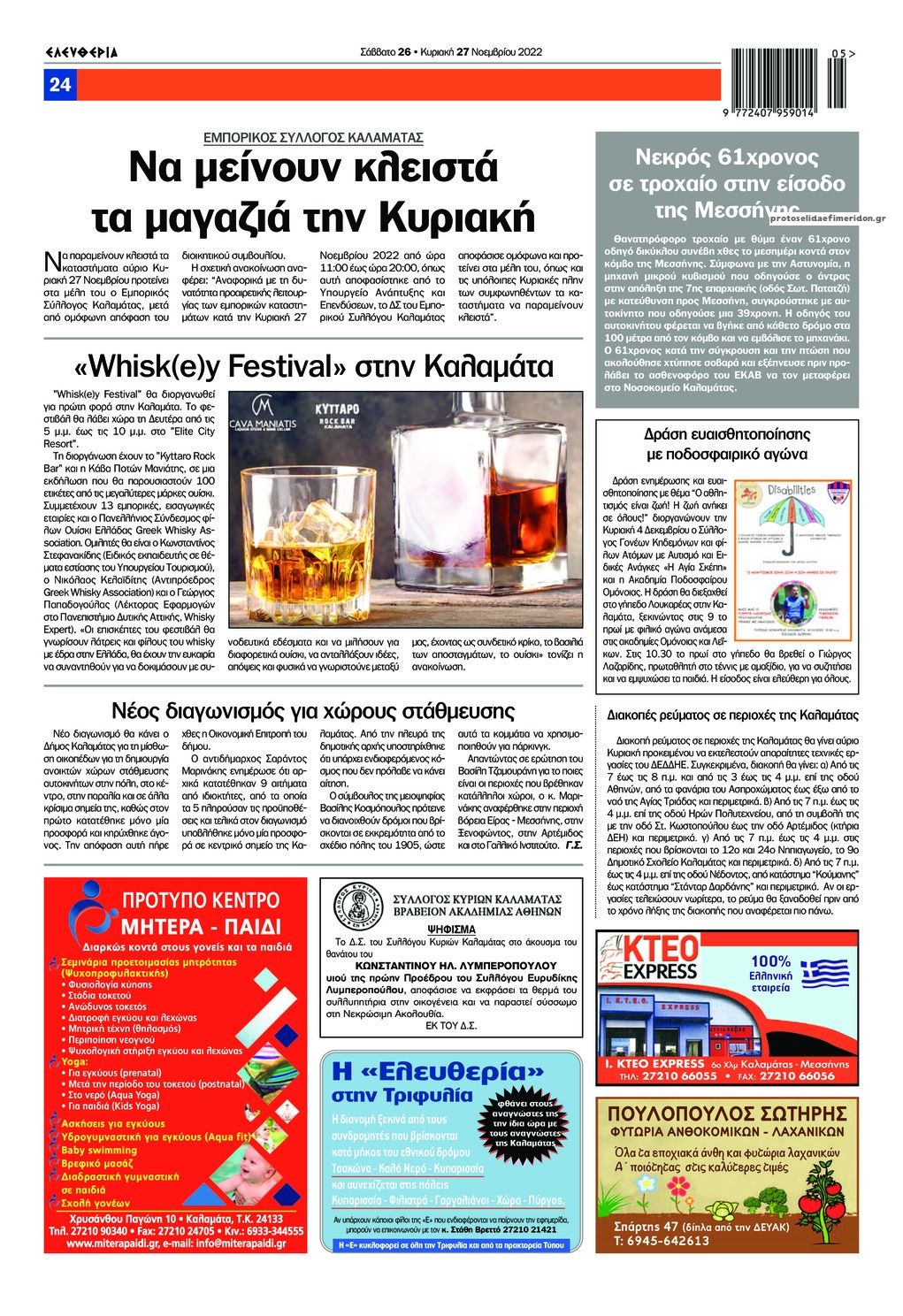 Οπισθόφυλλο εφημερίδας Ελευθερία Καλαμάτας