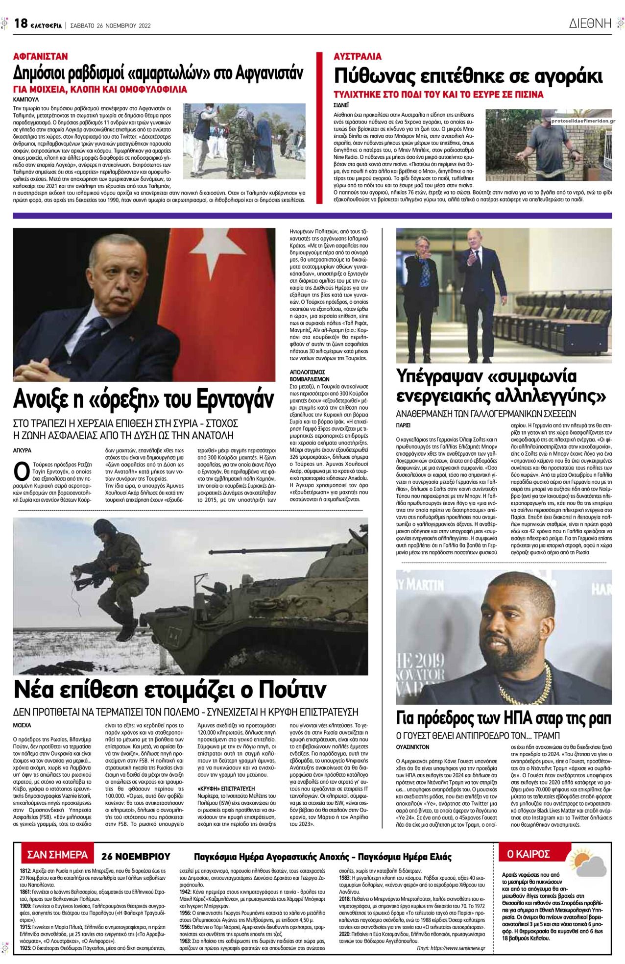 Οπισθόφυλλο εφημερίδας Ελευθερία Λάρισσας