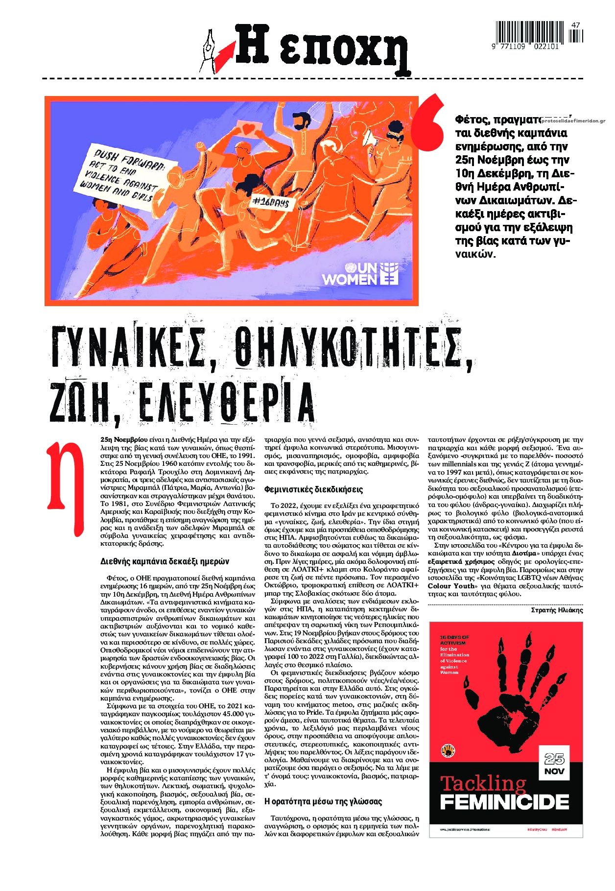 Οπισθόφυλλο εφημερίδας Εποχή