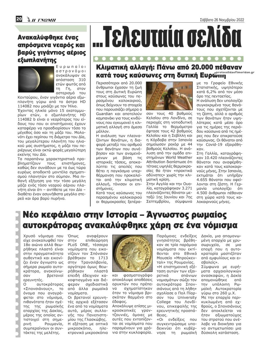 Οπισθόφυλλο εφημερίδας Η Γνώμη Καρδίτσας