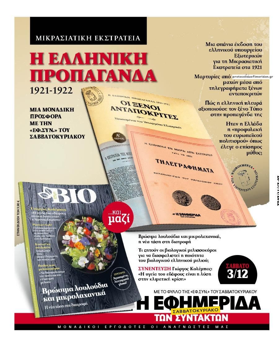 Οπισθόφυλλο εφημερίδας Των συντακτών