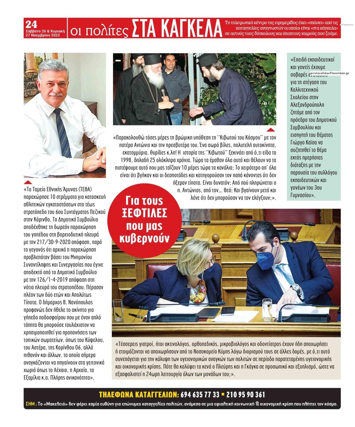 Οπισθόφυλλο εφημερίδας Μακελειό