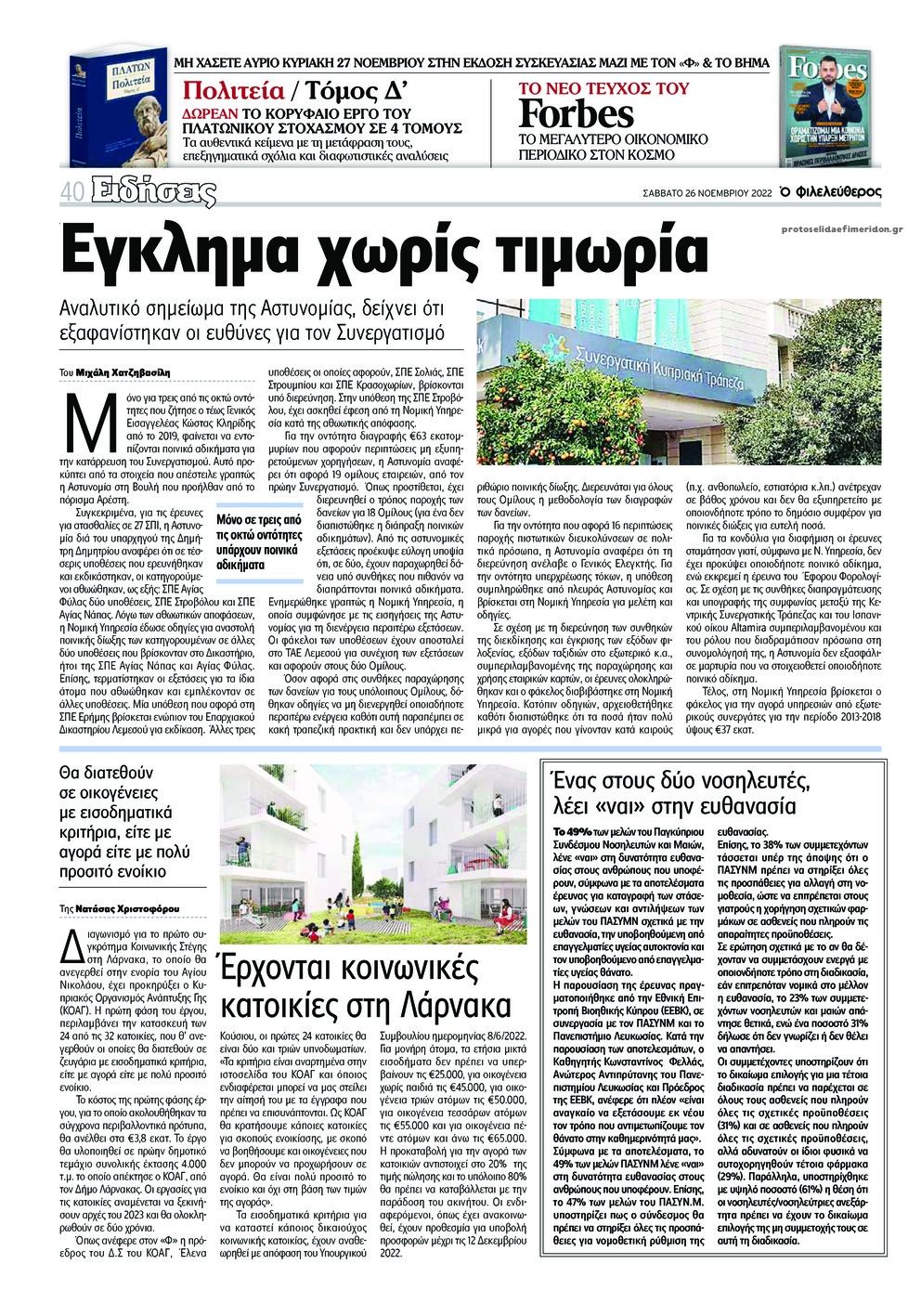 Οπισθόφυλλο εφημερίδας Ο Φιλελεύθερος Κύπρου