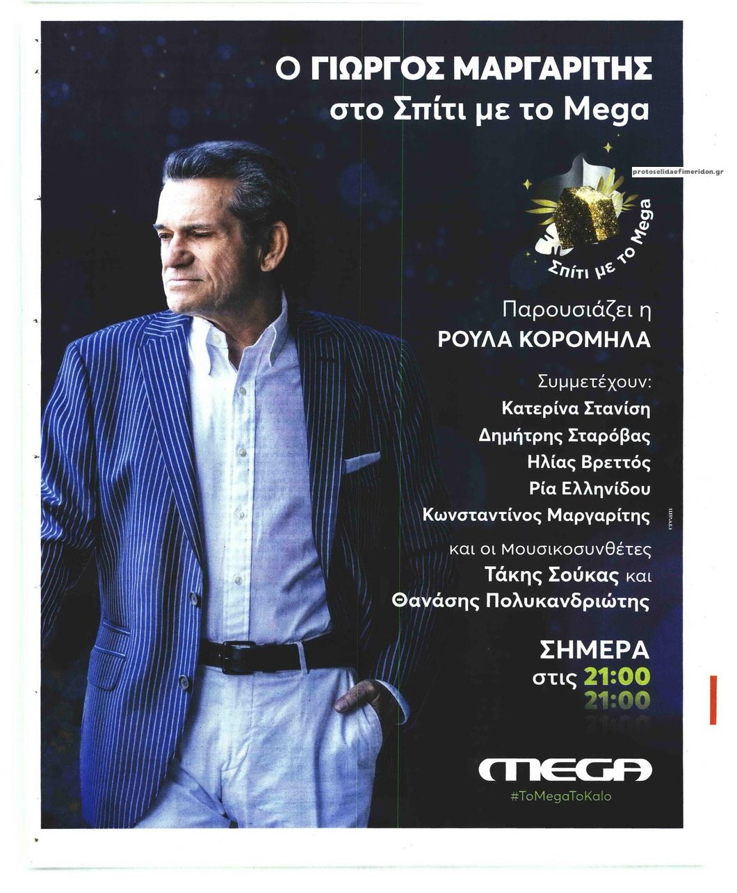 Οπισθόφυλλο εφημερίδας On time