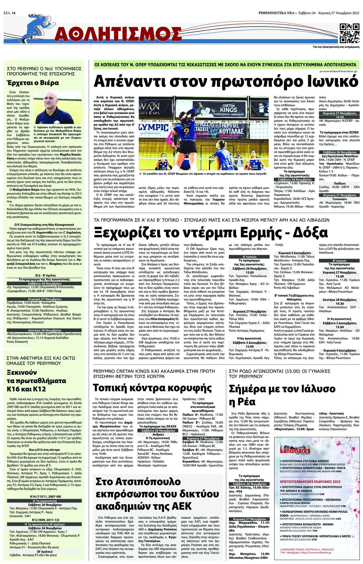 Οπισθόφυλλο εφημερίδας Ρεθεμνιώτικα Νέα
