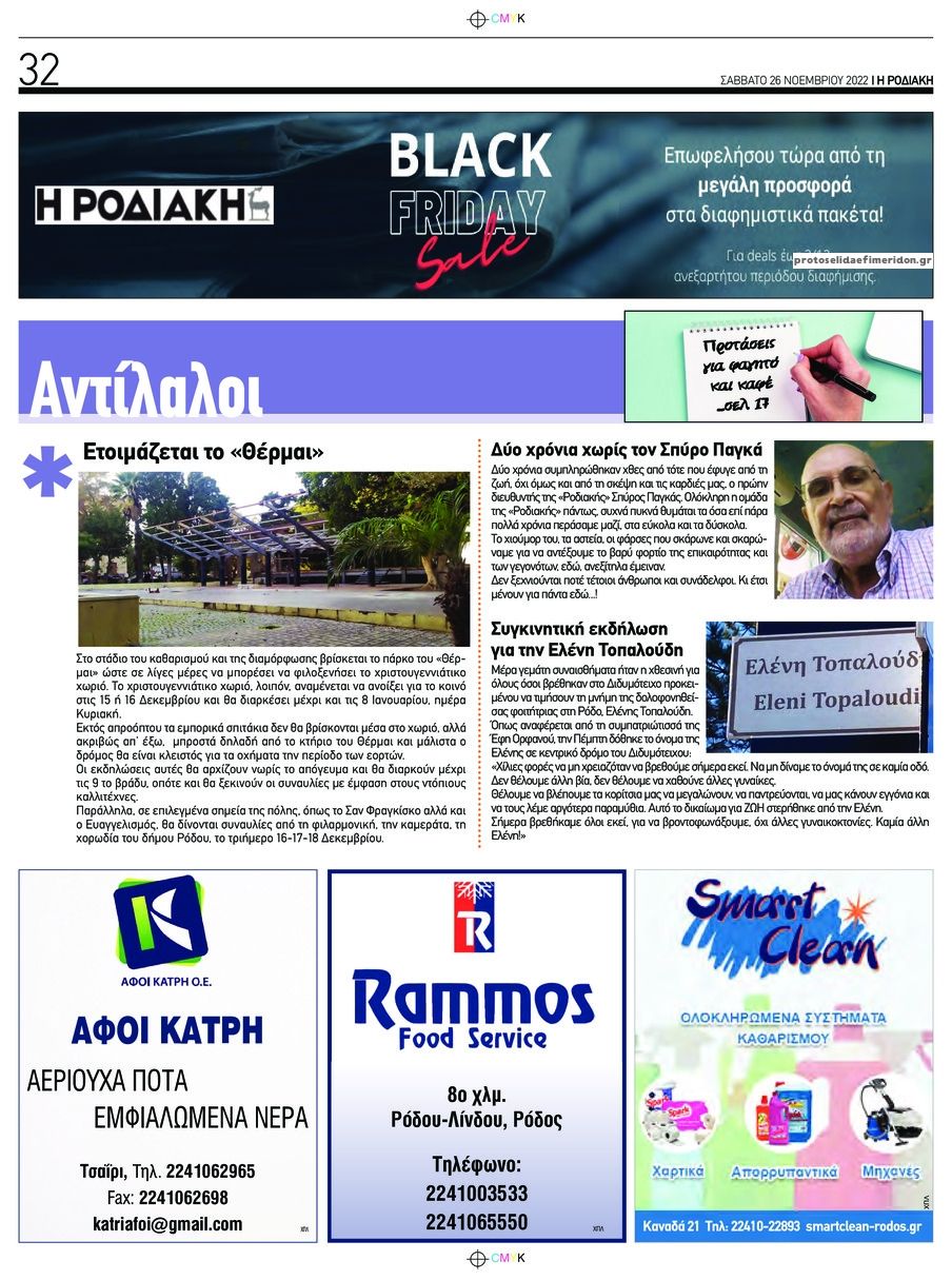 Οπισθόφυλλο εφημερίδας Ροδιακή