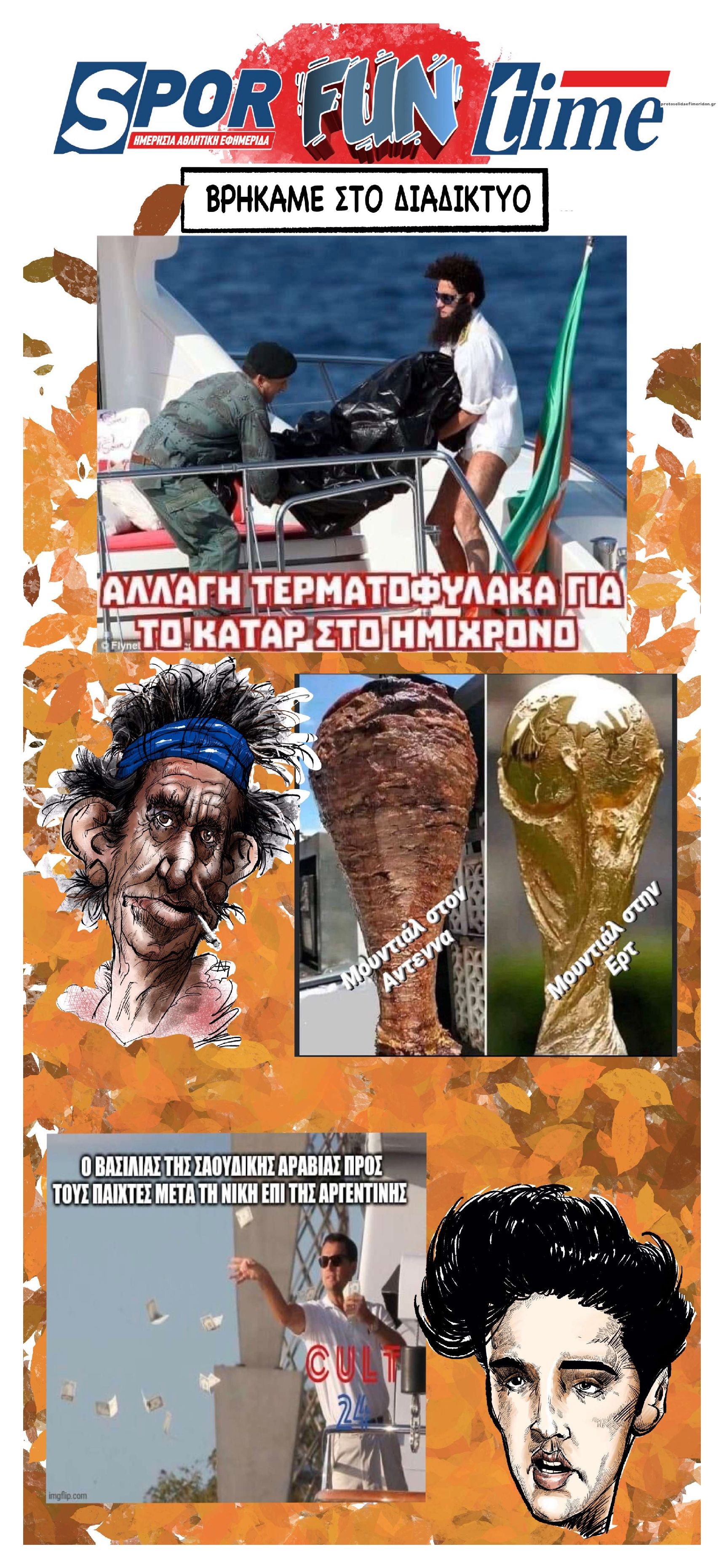 Οπισθόφυλλο εφημερίδας Sportime