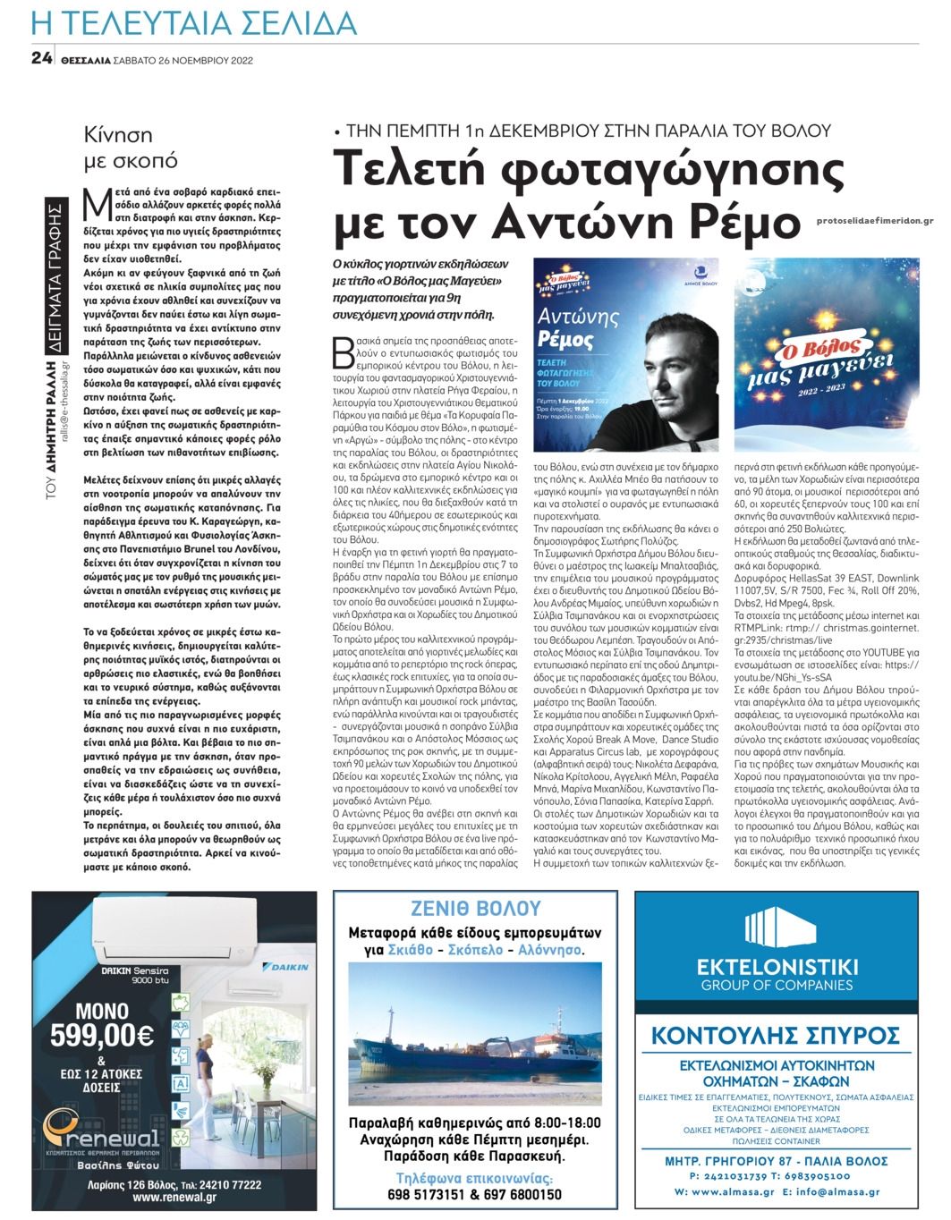 Οπισθόφυλλο εφημερίδας Θεσσαλία