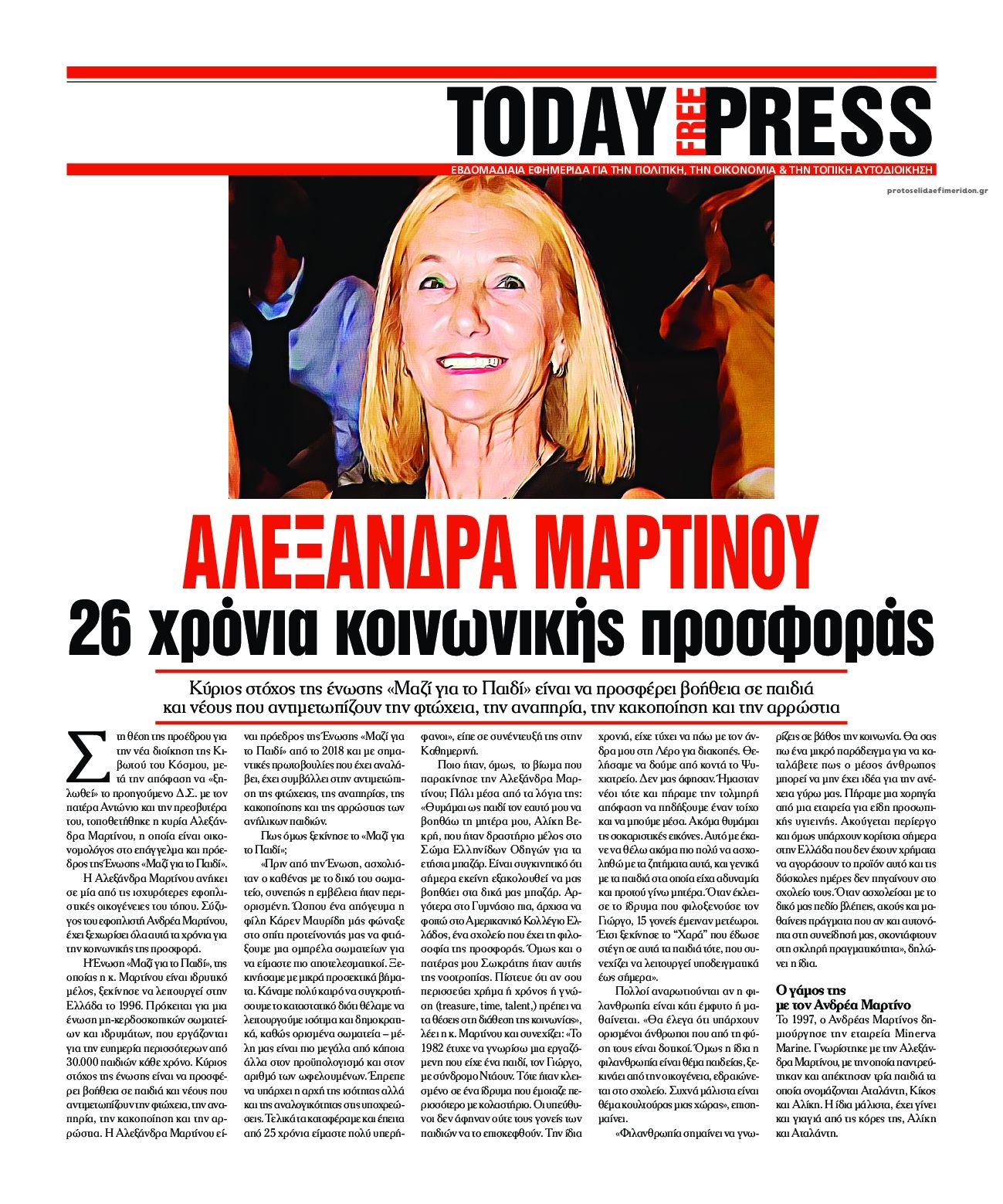 Οπισθόφυλλο εφημερίδας Today Free Press