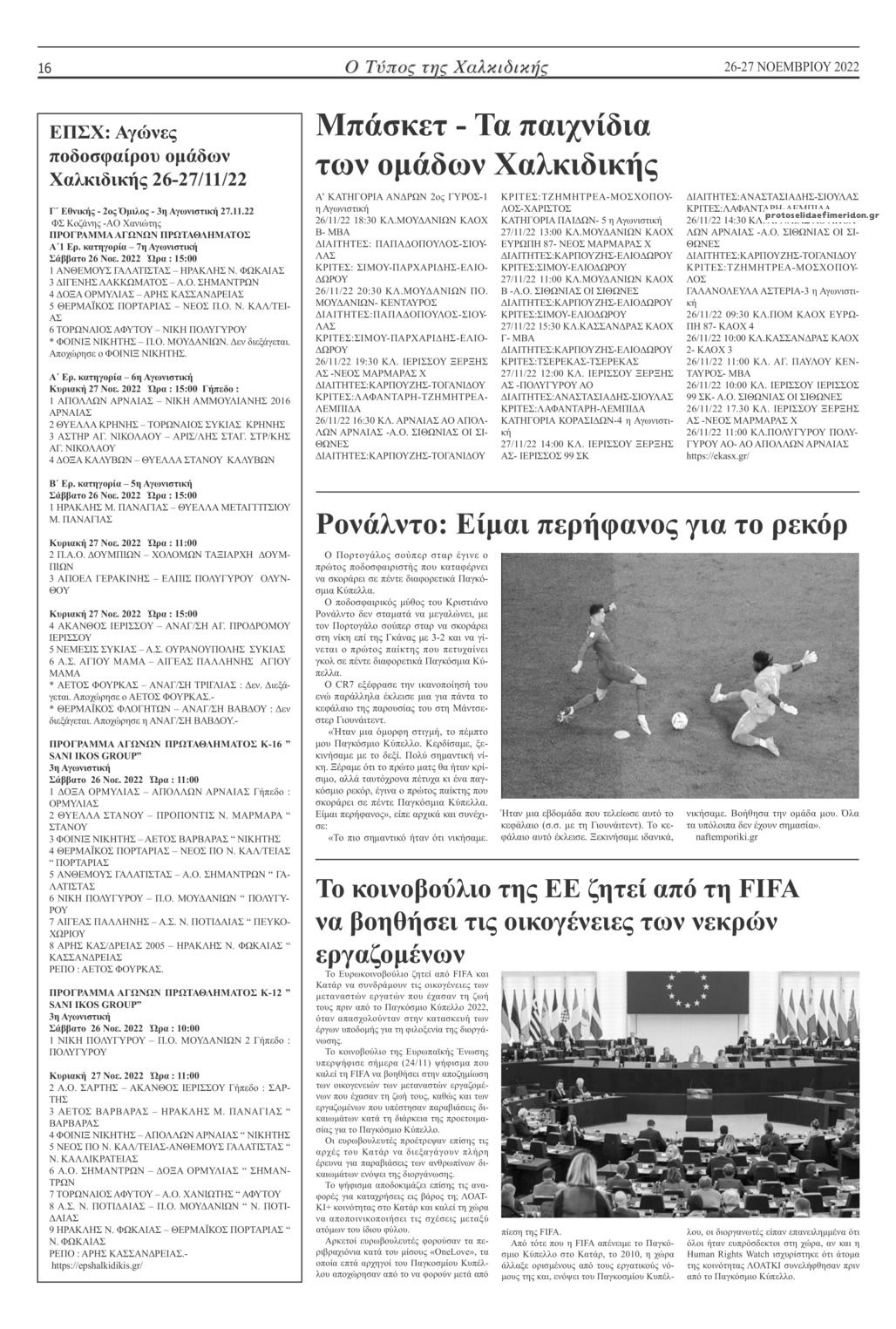 Οπισθόφυλλο εφημερίδας Τύπος Χαλκιδικής