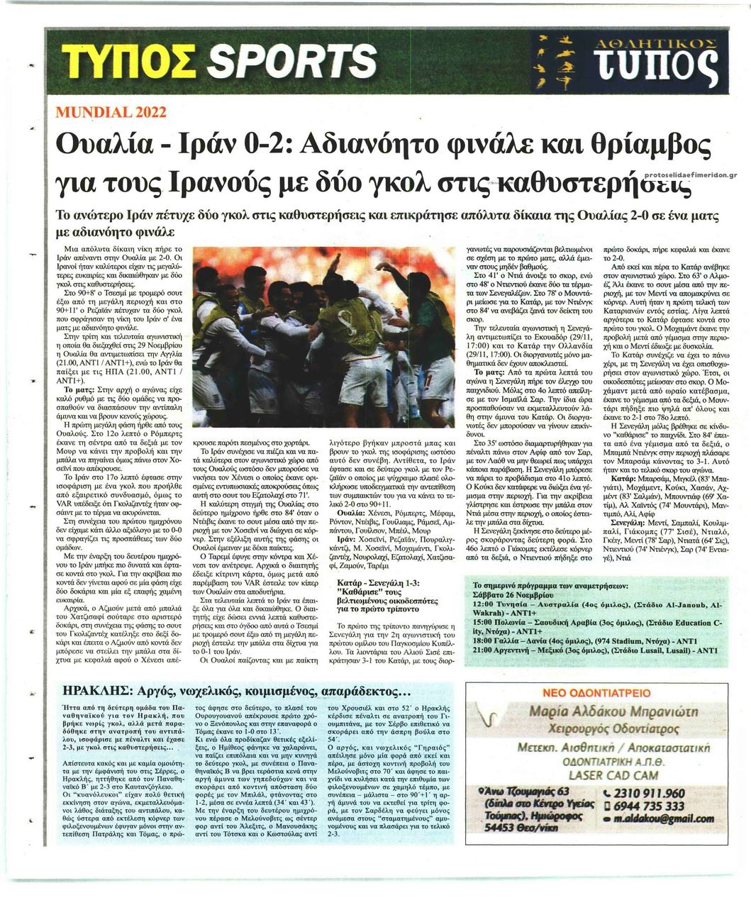 Οπισθόφυλλο εφημερίδας Τύπος Θεσσαλονίκης