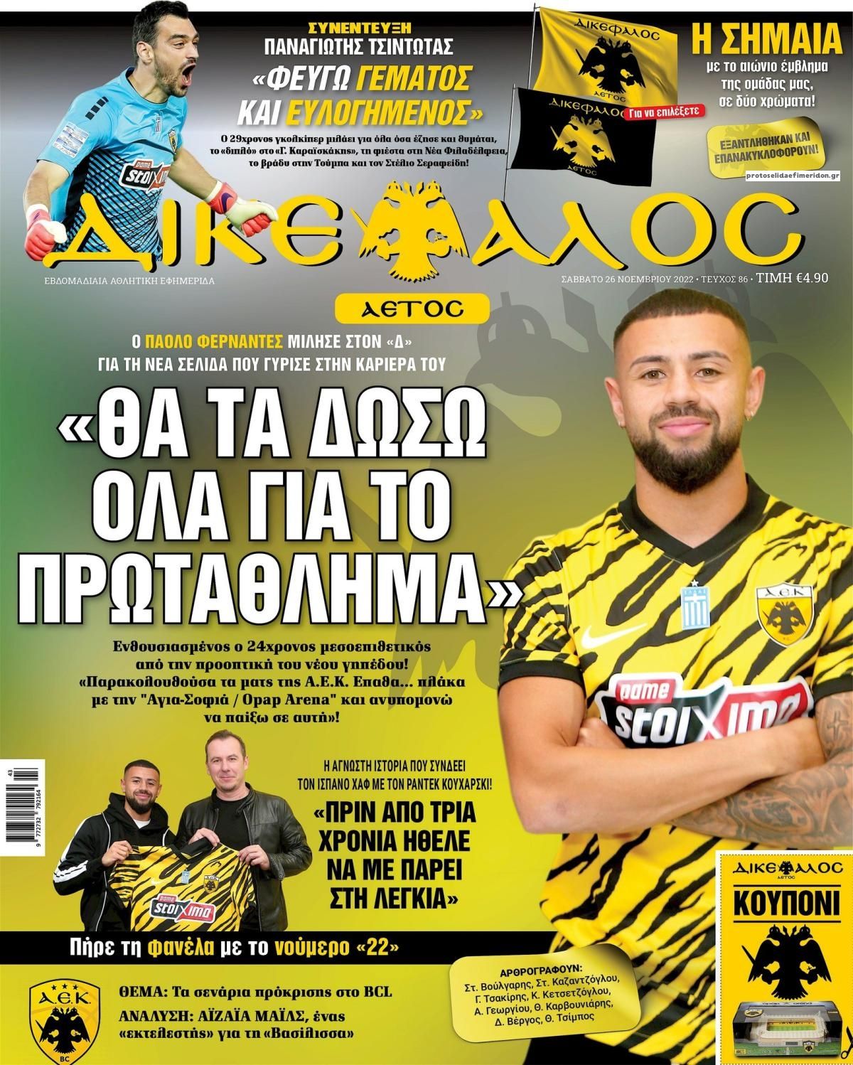 Πρωτοσέλιδο εφημερίδας Δικέφαλος