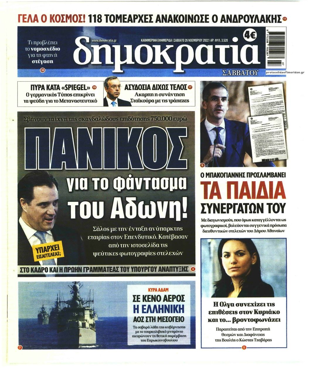 Πρωτοσέλιδο εφημερίδας Δημοκρατία