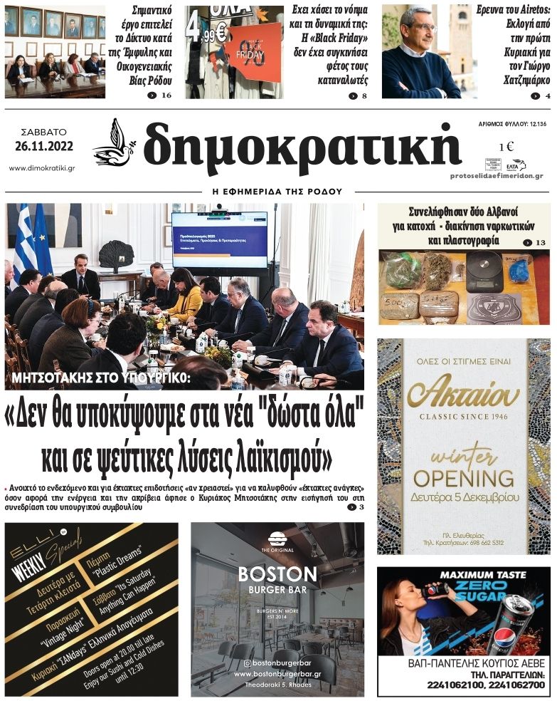 Πρωτοσέλιδο εφημερίδας Δημοκρατική
