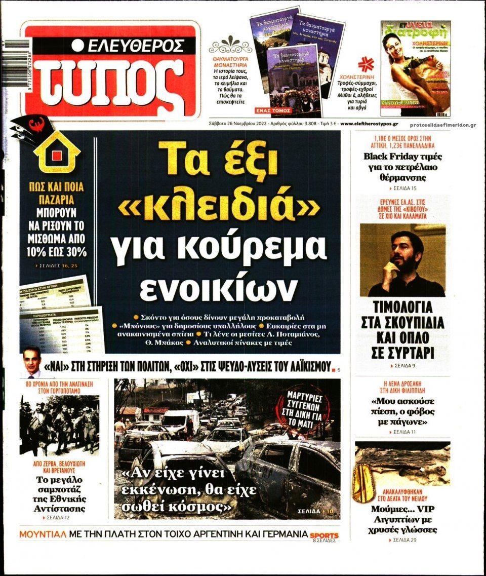 Πρωτοσέλιδο εφημερίδας Ελεύθερος Τύπος