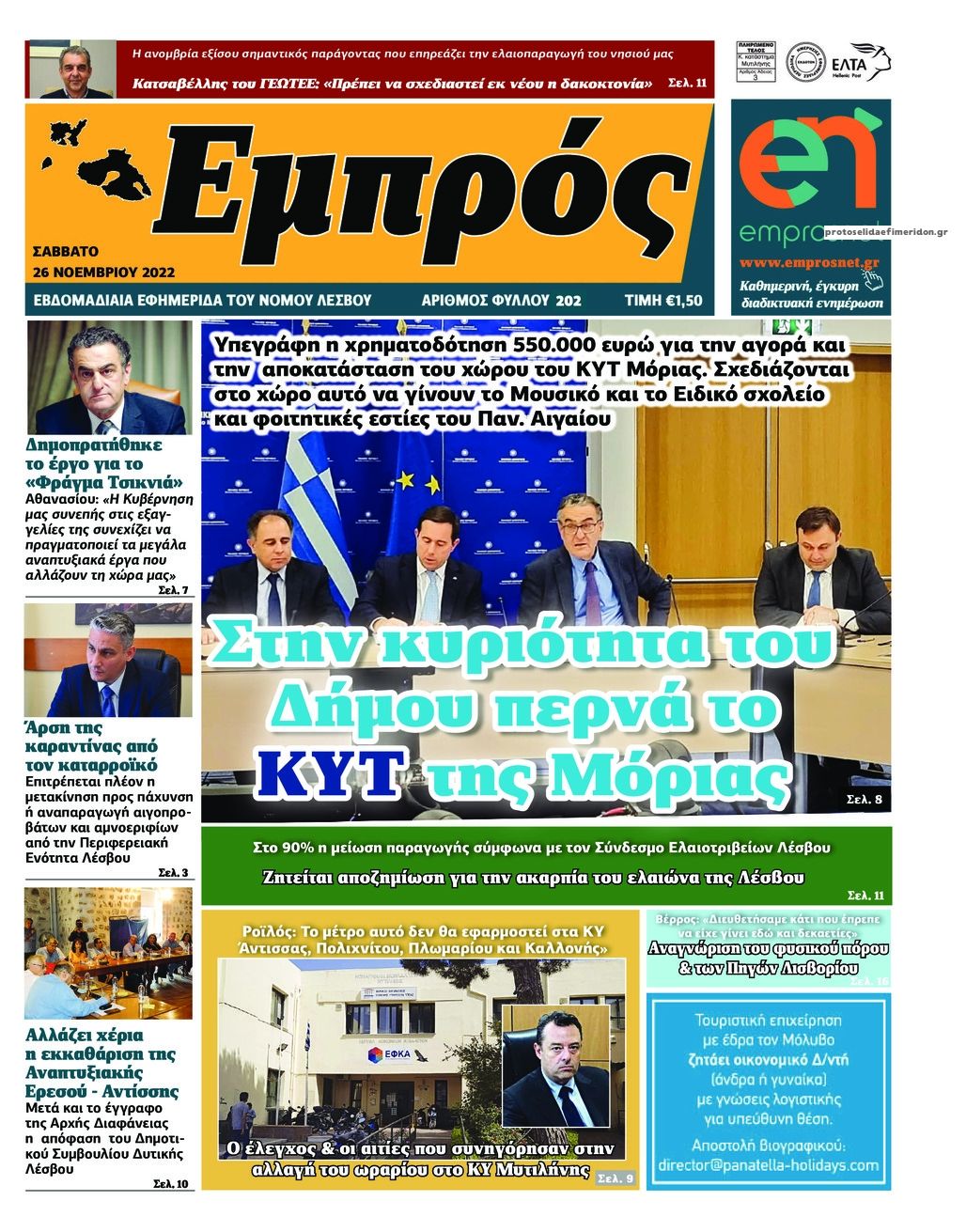 Πρωτοσέλιδο εφημερίδας Εμπρός Λέσβου