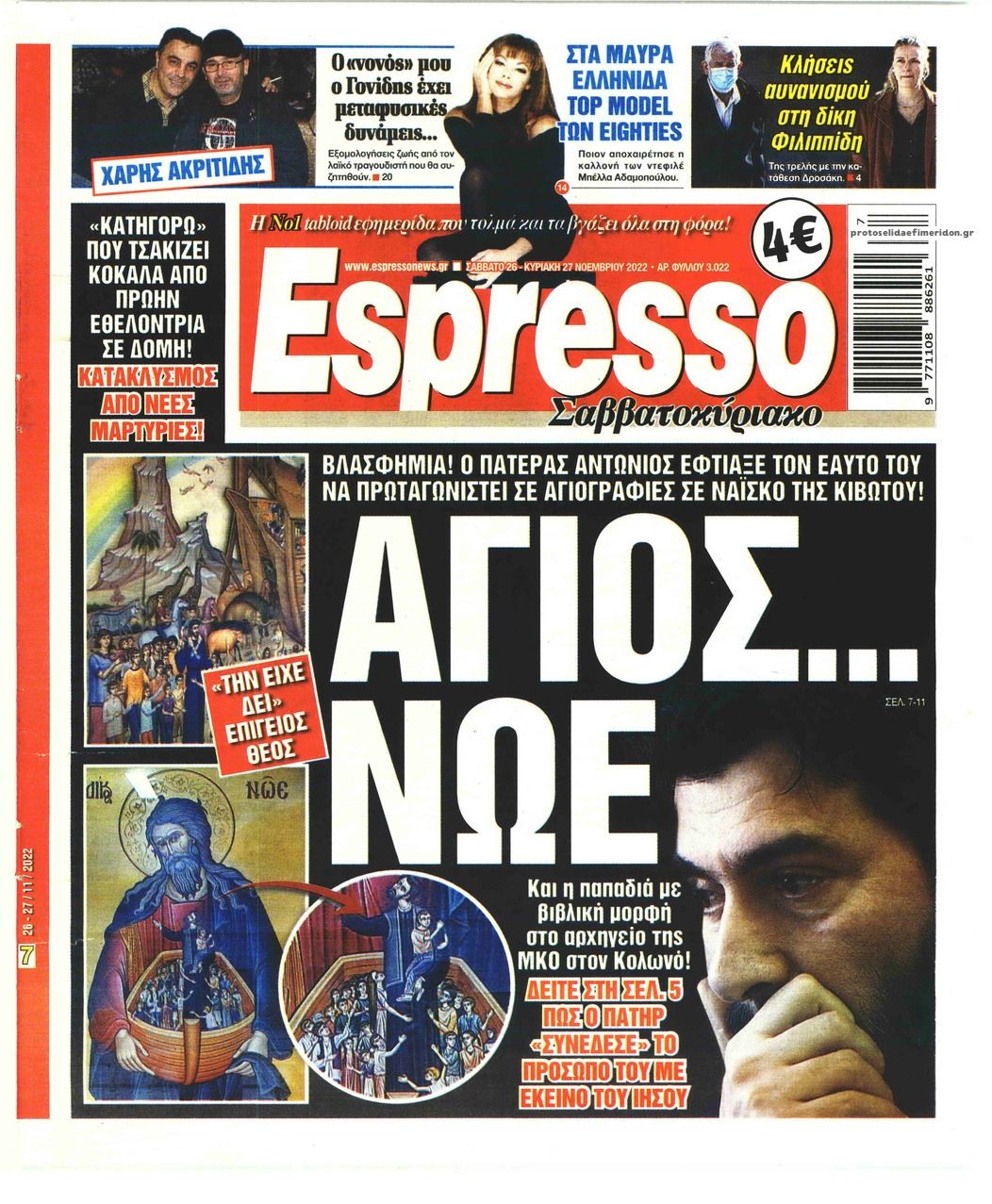 Πρωτοσέλιδο εφημερίδας Espresso