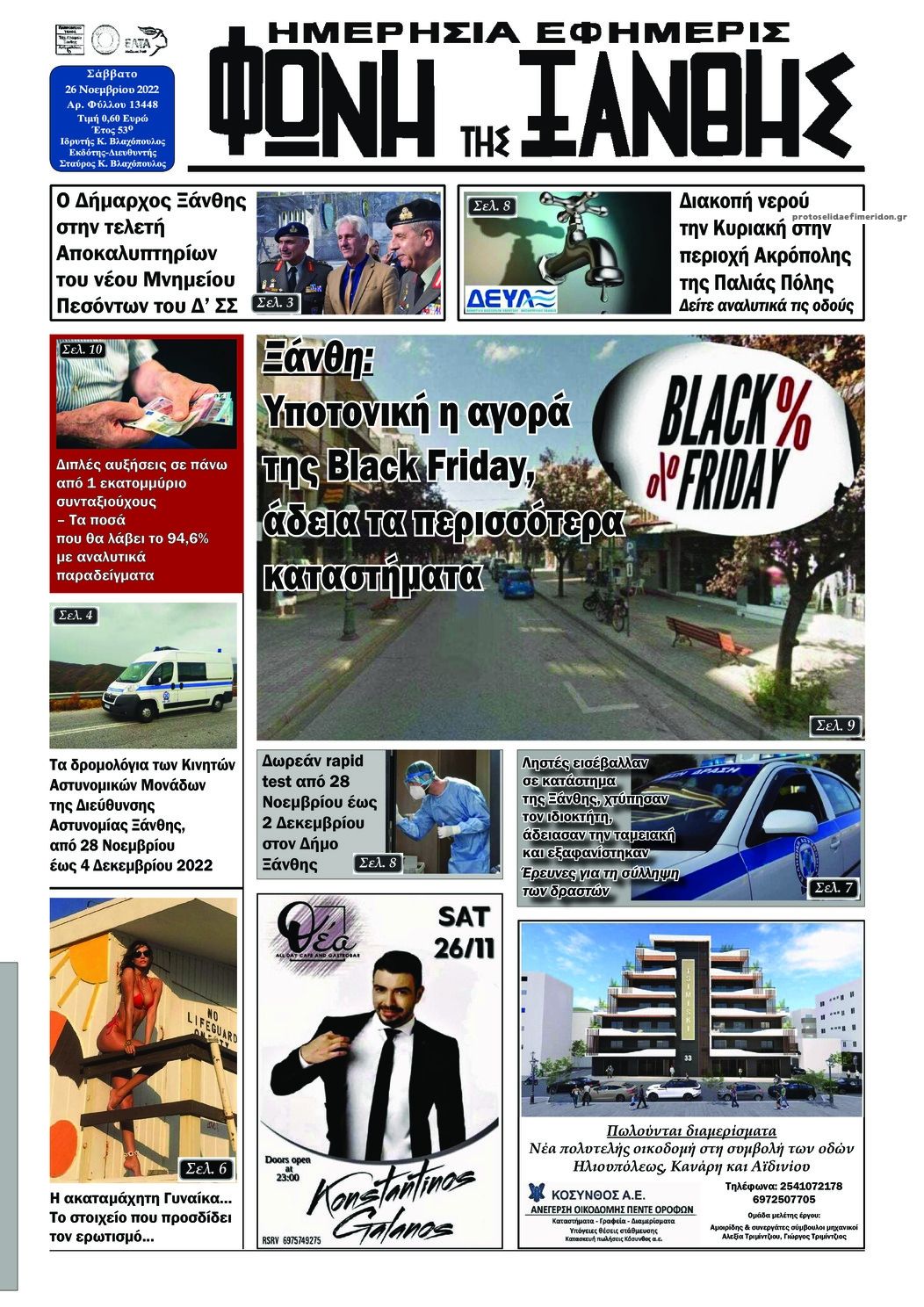 Πρωτοσέλιδο εφημερίδας Φωνή της Ξάνθης