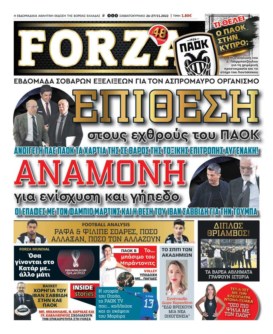 Πρωτοσέλιδο εφημερίδας Forza